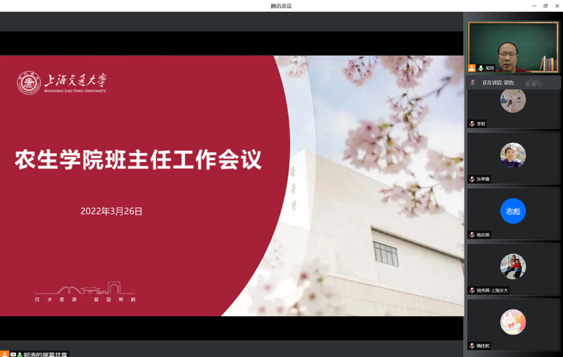[战疫进行时]农业与生物学院召开疫情防控线上专题会议