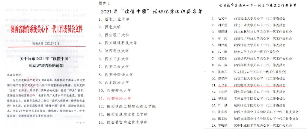 我校关工委、老龄委工作再受表彰