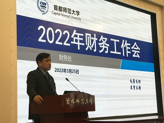 我校召开2022年财务工作会议