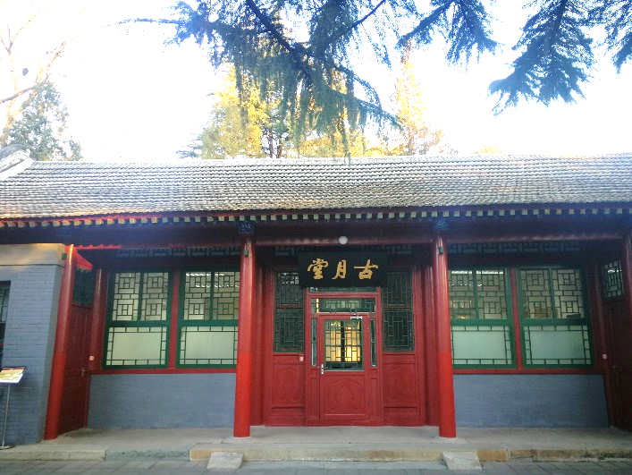 古月堂200年考