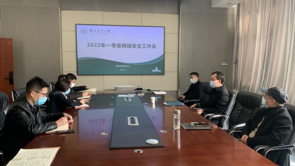 我校召开校园网络安全工作第一季度会议