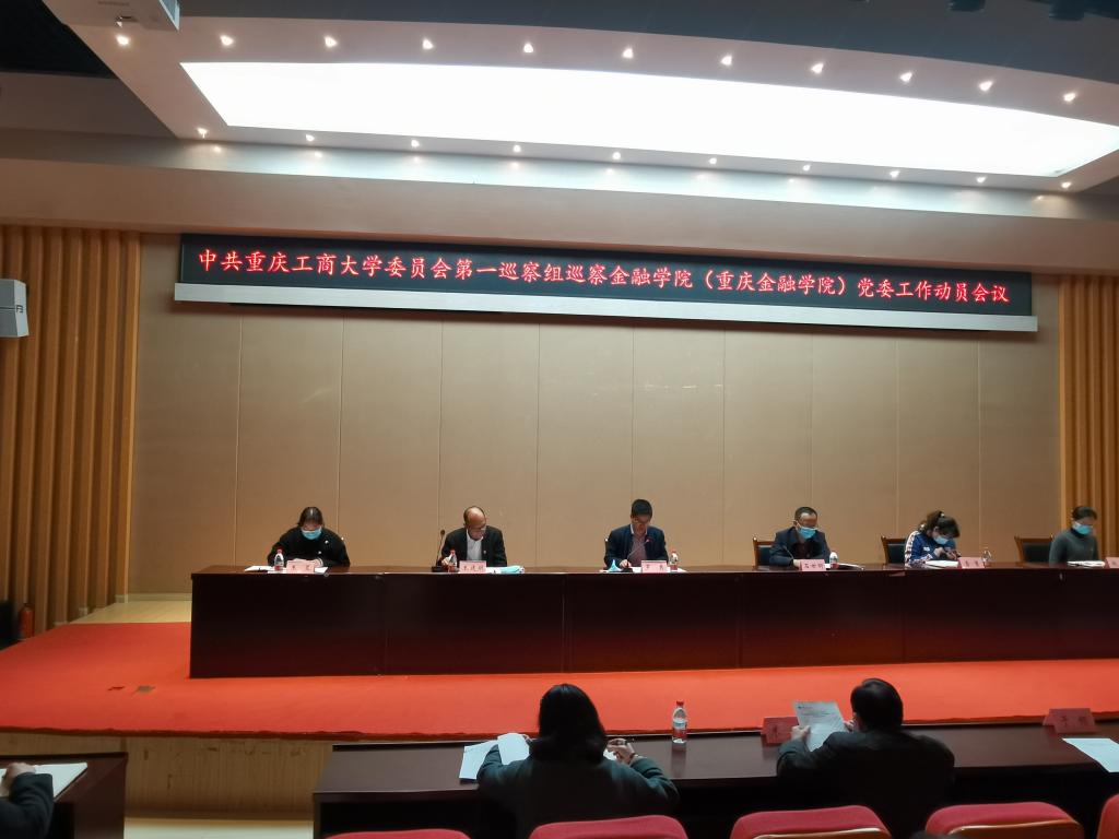 重庆工商大学党委第二轮巡察组顺利进驻被巡察单位