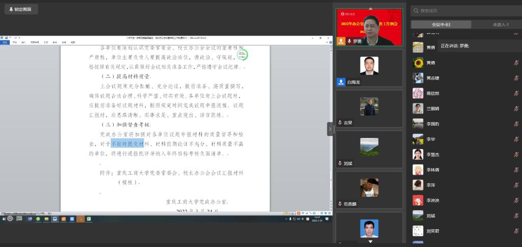 学校召开2022年第二次办公室系统工作例会