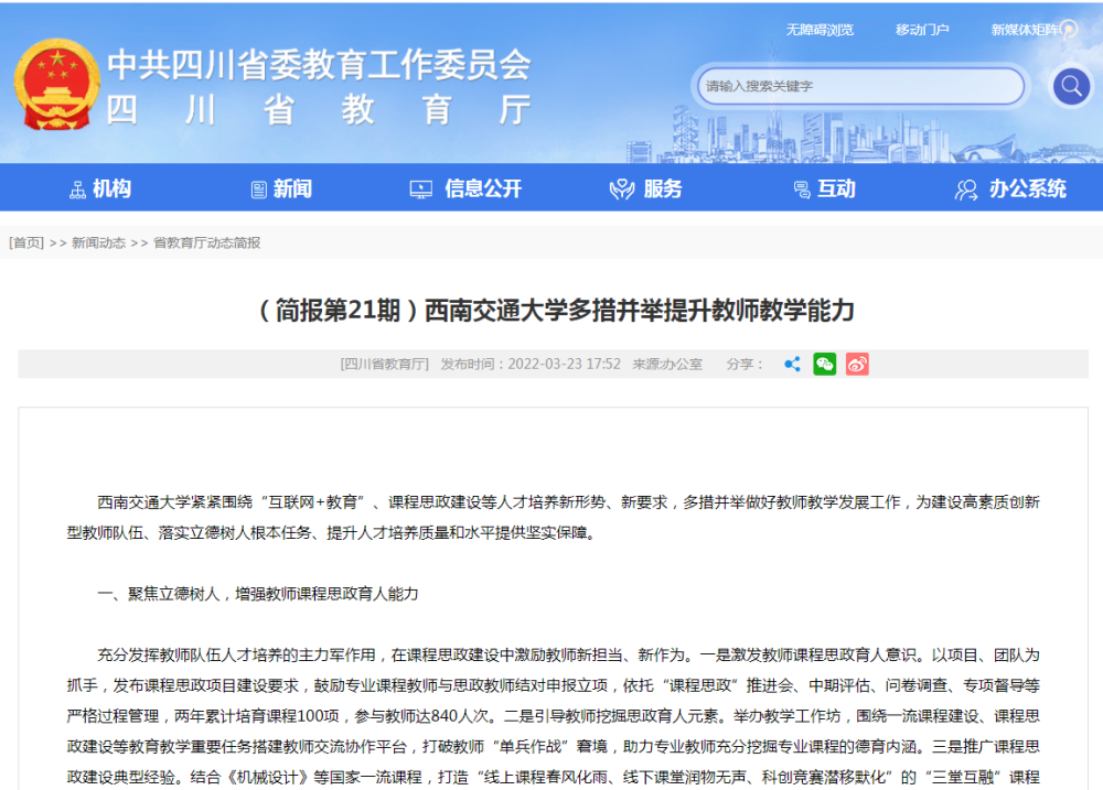 四川省教育工委、四川省教育厅专题报道学校教师发展工作