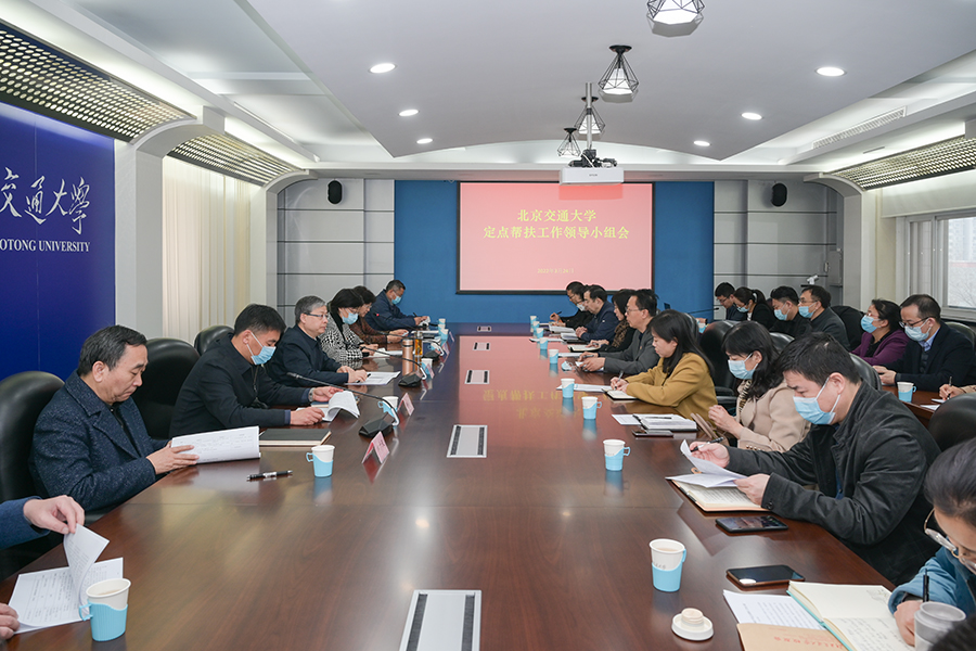学校召开定点帮扶工作领导小组会议