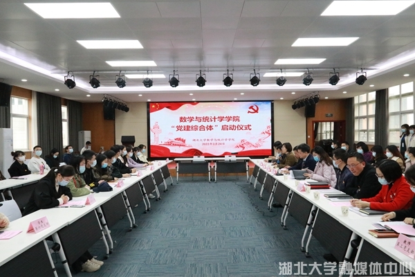 党建赋能发展 数统学院启动“党建综合体”建设