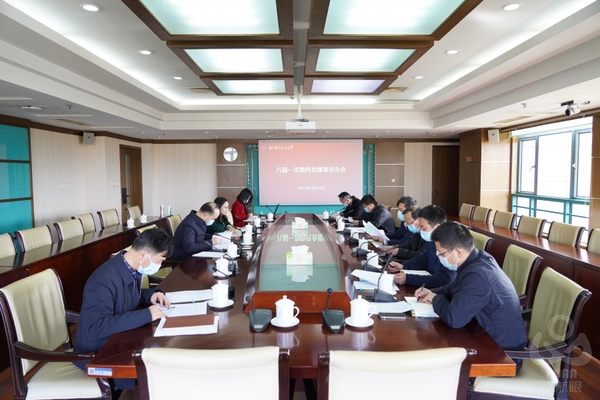 我校召开八届一次教代会提案交办会
