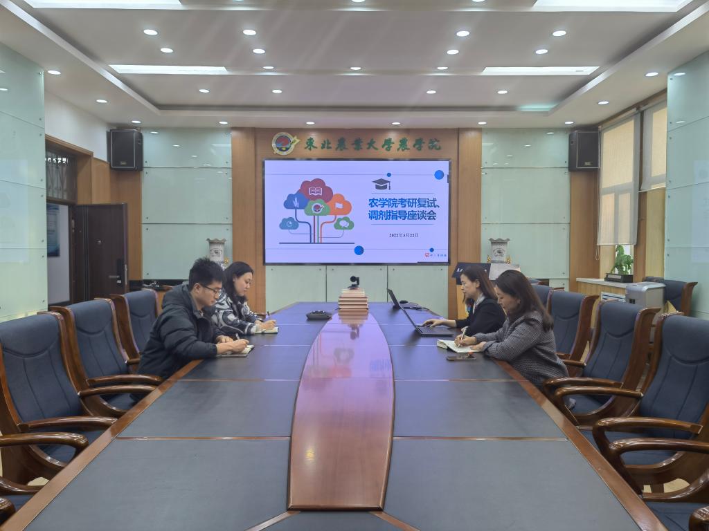 农学院学习与发展中心举办2022届考研复试、调剂指导座谈会