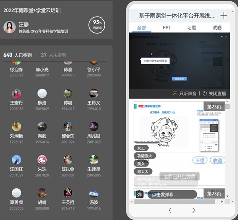 学校开展“基于雨课堂一体化平台开展线上线下多种模式教学”专题培训
