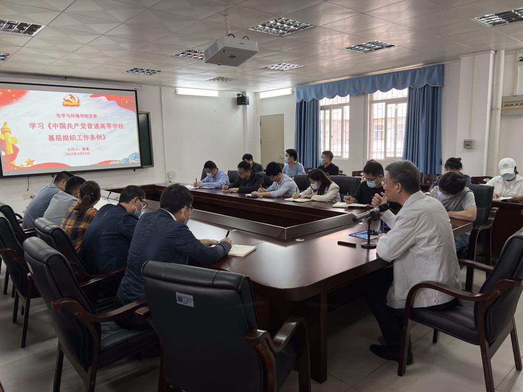 化学与环境学院党委召开2022年党建工作布置会暨党支部委员培训会