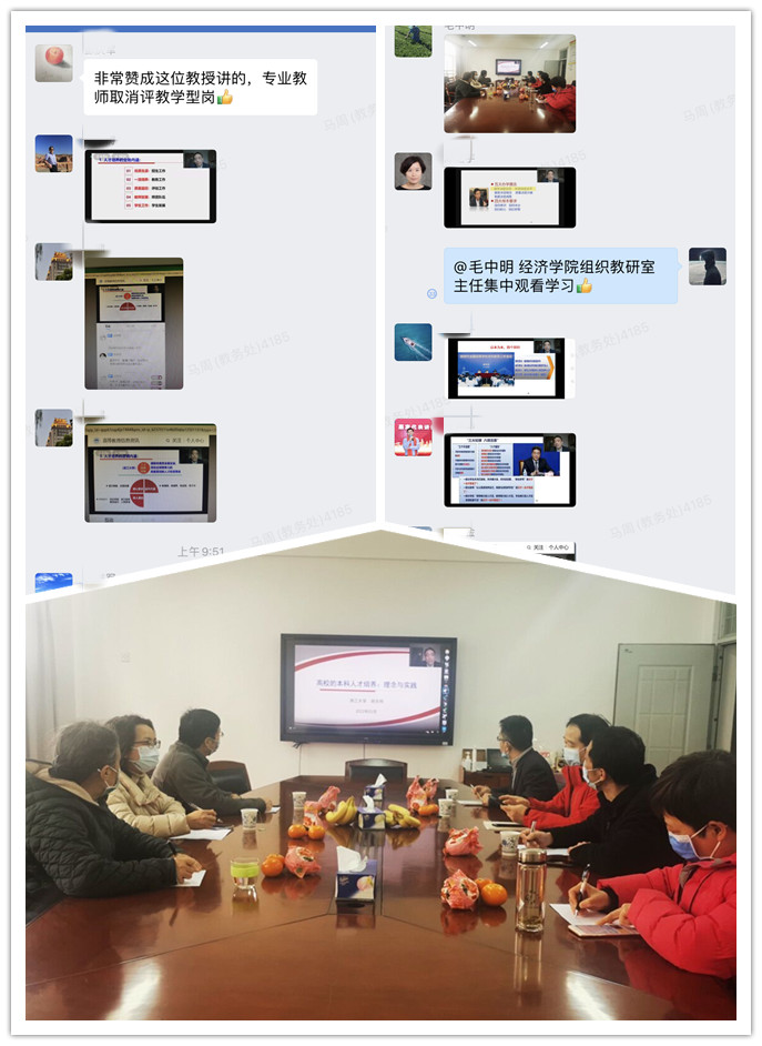 学校组织参加第三届卓越教学与本科人才培养专题报告会