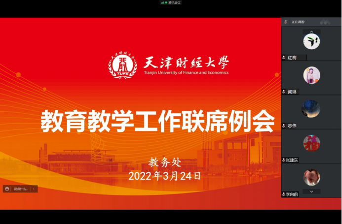 我校召开新学期本科教育教学工作联席例会