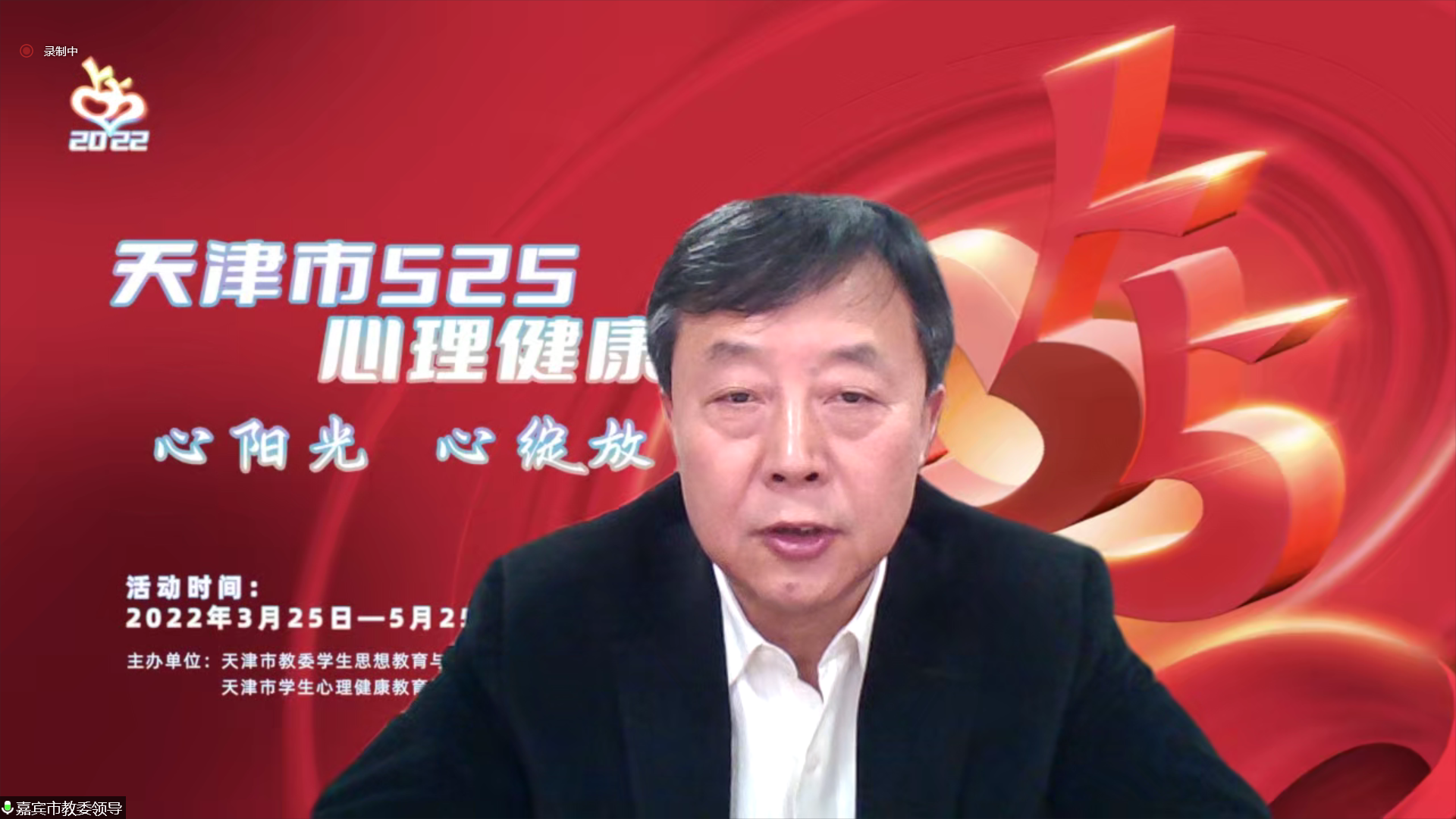 “心阳光·心绽放”---天津市2022年“5·25”学生心理健康月活动开幕式在天津科技大学举办