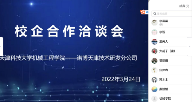 【机械就业季】机械工程学院与诺博汽车天津技术研发分公司顺利召开洽谈会