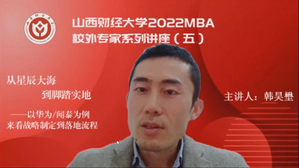 山西财经大学2022MBA校外专家系列讲座第五期圆满举办