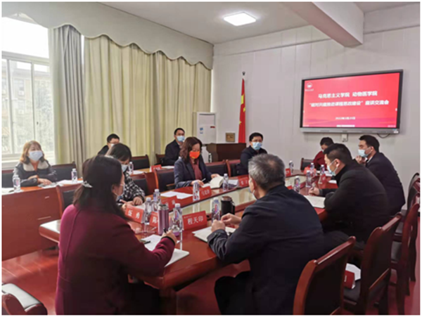 马克思主义学院与动物医学院结对共建推进课程思政建设