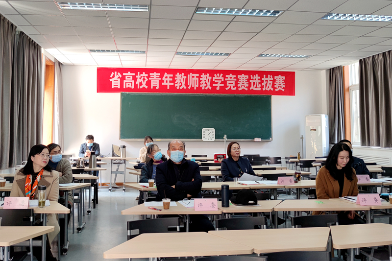 我校举办省高校青年教师教学竞赛校内选拔赛