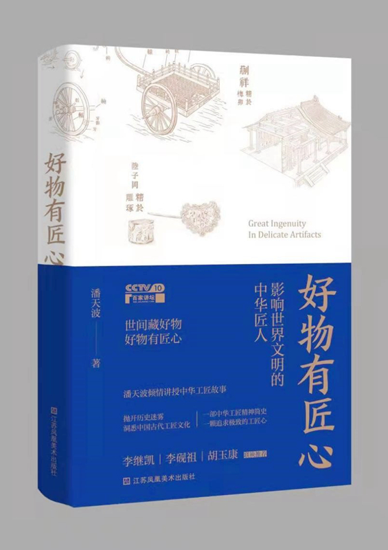 我校潘天波教授《考工格物》（5卷本）获2022年国家出版基金资助