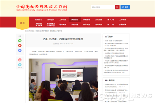 全国高校思想政治工作网报道我校思政课建设经验