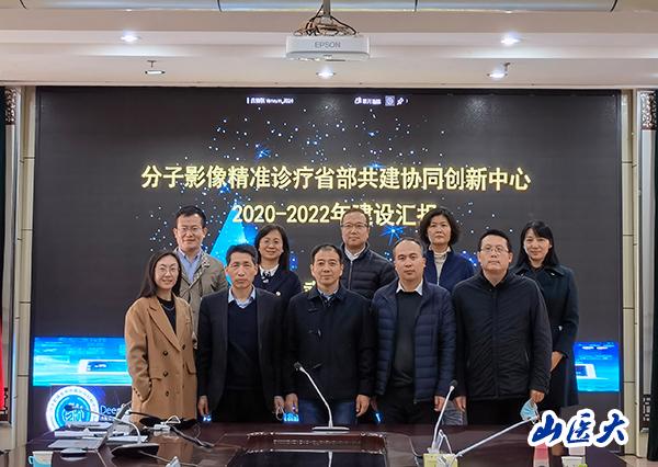 学校召开分子影像精准诊疗省部共建协同创新中心建设研讨会