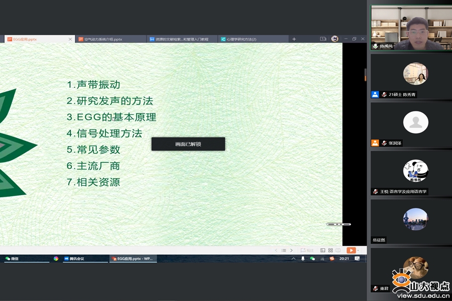 ​［文学］山大文苑沙龙第二期“语言学的实验探索”举行