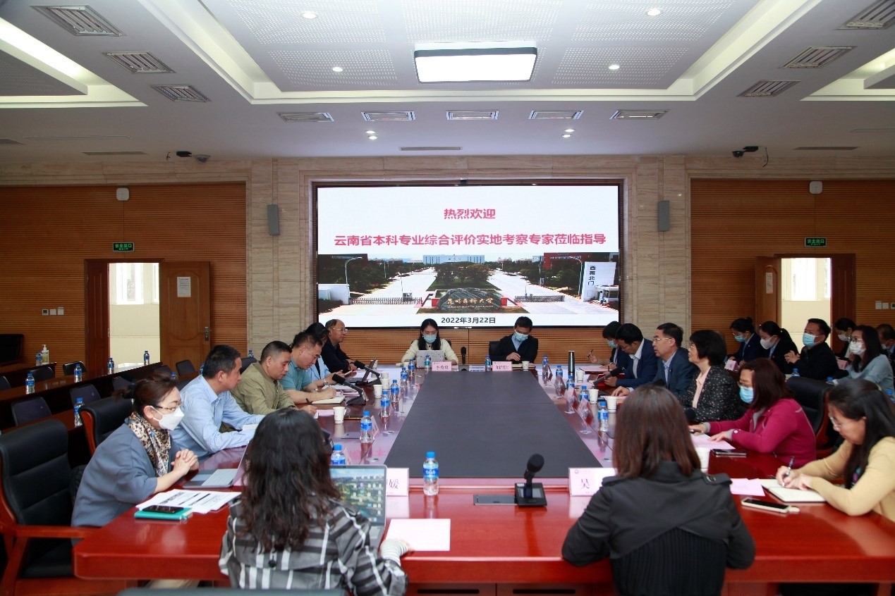 云南省2022年高校本科专业综合评价专家组到我校实地考察
