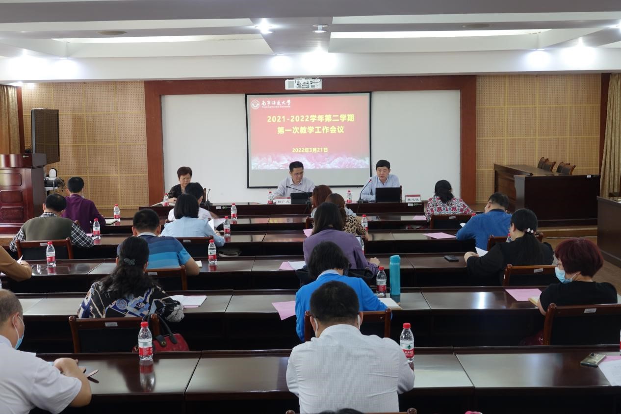 我校召开2021-2022学年第二学期第一次教学工作会议