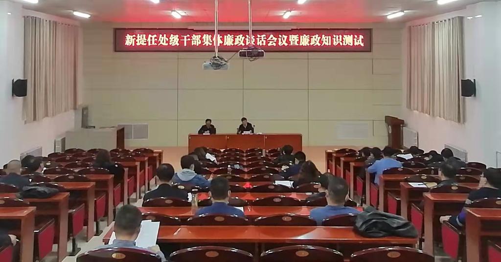 校纪委举行新提任处级干部集体廉政谈话会暨廉政知识测试