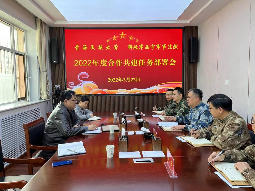 我校法学院与解放军西宁军事法院召开2022年度合作共建任务部署会