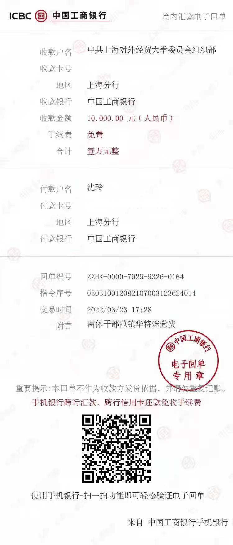 离休干部范镇华：一笔特殊党费，诠释初心本色