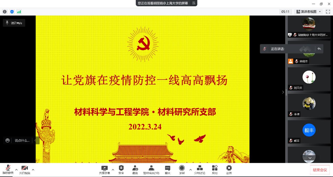 材料学院材料研究所教职工党支部开展“让党旗在疫情防控一线高高飘扬”主题党日活动