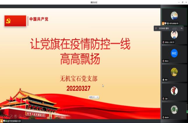 材料学院无机宝石教工党支部开展“让党旗在疫情防控一线高高飘扬”主题党日活动