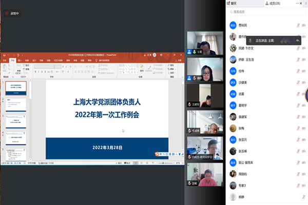 党派团体负责人2022年第一次工作例会召开