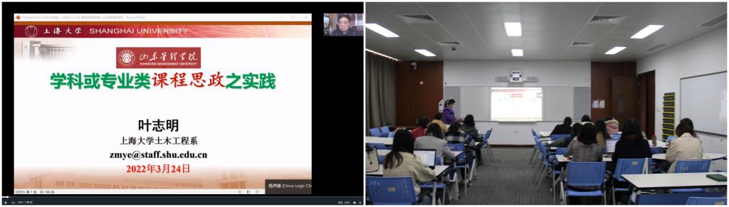 学校举办2022年课程思政系列培训第二期活动