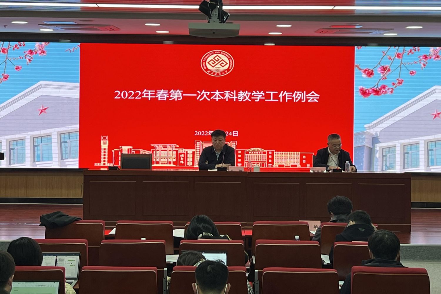 学校召开2022年春季学期第一次本科教学工作例会