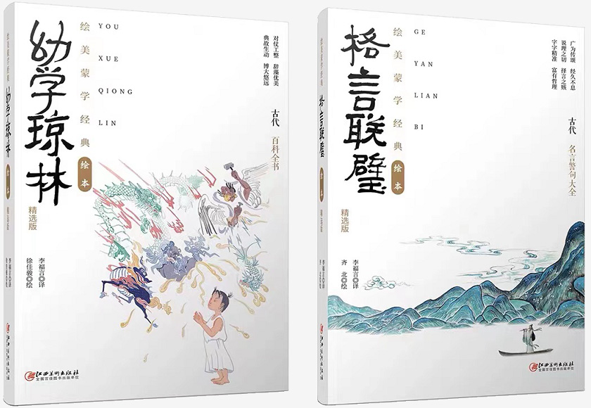 我校教师李福言两部译注入选国家新闻出版总署《2022年农家书屋重点出版物推荐目录》