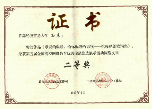 我校孙晨老师荣获第五届全国高校网络教育优秀作品推选展示活动网络文章二等奖