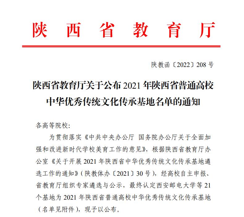 我校获批陕西省普通高校中华优秀传统文化传承基地