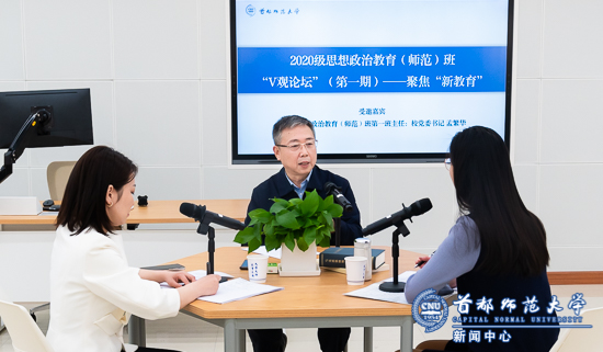 第一班主任孟繁华与2020级思想政治教育（师范）班第一期“V观论坛”顺利举行