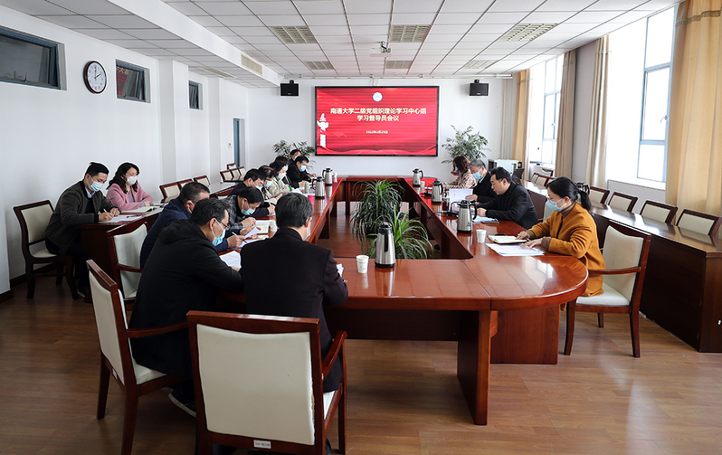 我校召开二级党组织理论学习中心组学习督导员会议