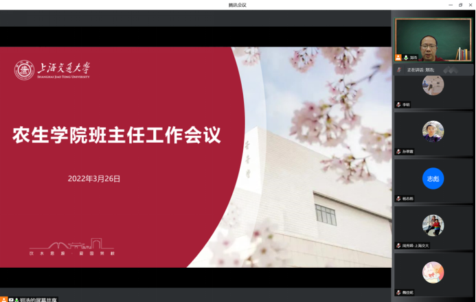 [战疫进行时]向春而行，同“屏”共振｜农业与生物学院召开云班会