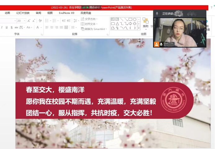[战疫进行时]向春而行，同“屏”共振｜农业与生物学院召开云班会
