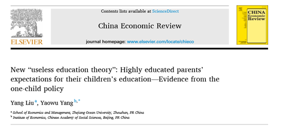 刘杨教授研究成果在经济学国际知名杂志《China Economic Review》上刊发