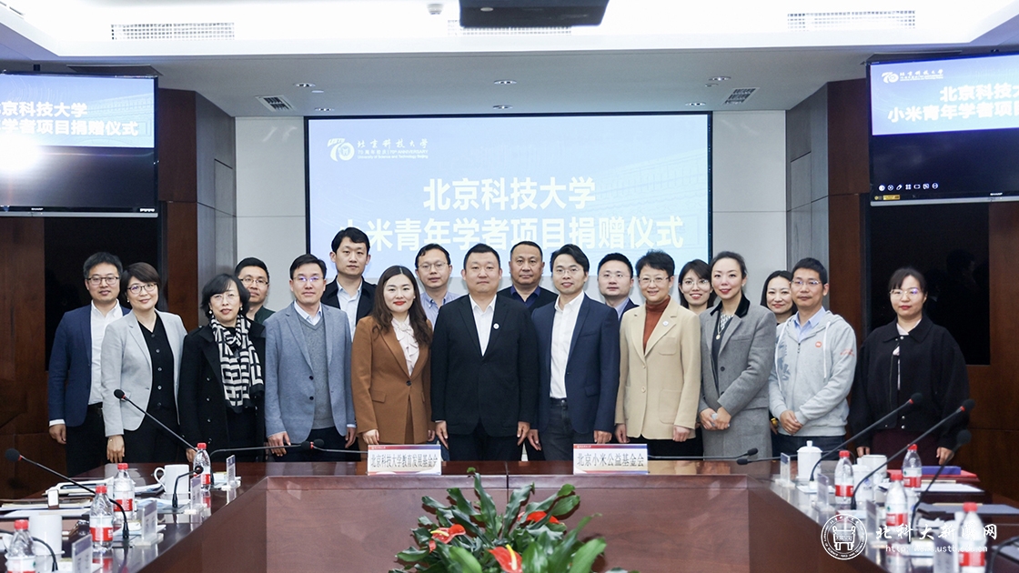 “小米青年学者”项目正式签约我校