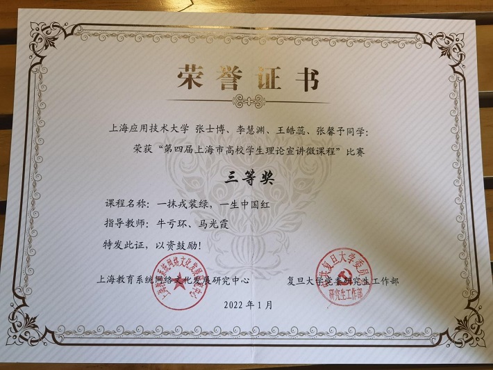 我校学生喜获2项上海市高校学生理论宣讲微课程比赛奖项