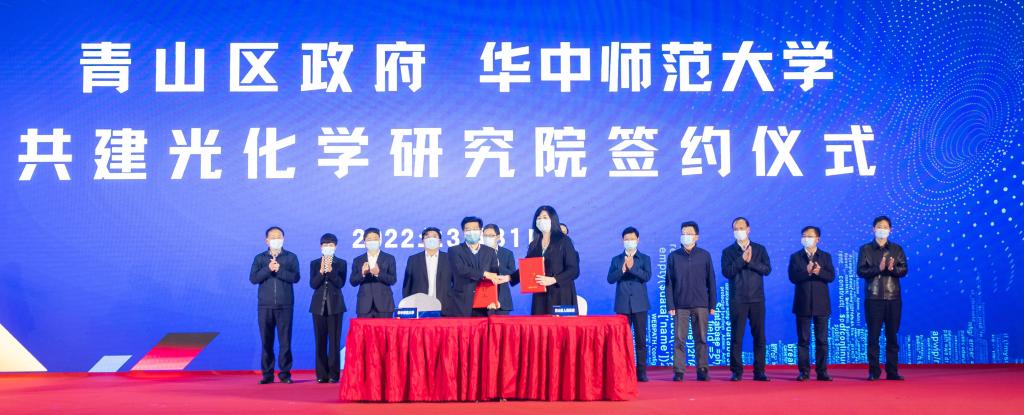 我校与青山区人民政府签约共建武汉光化学技术研究院