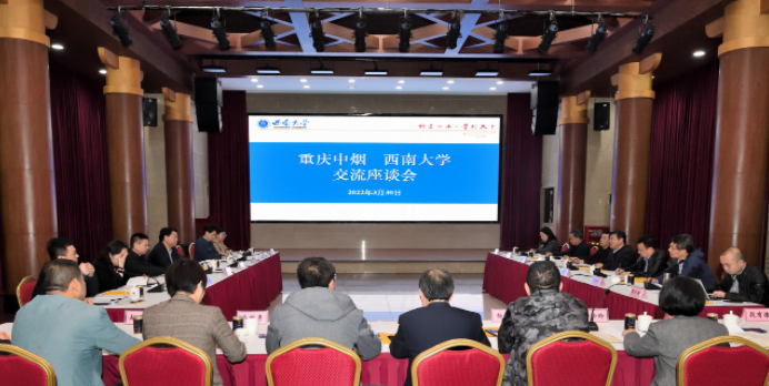 重庆中烟工业有限责任公司来校洽谈交流合作