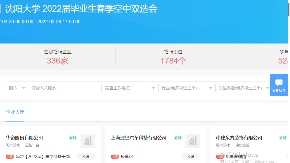 我校举办2022年毕业生春季首场空中双选会