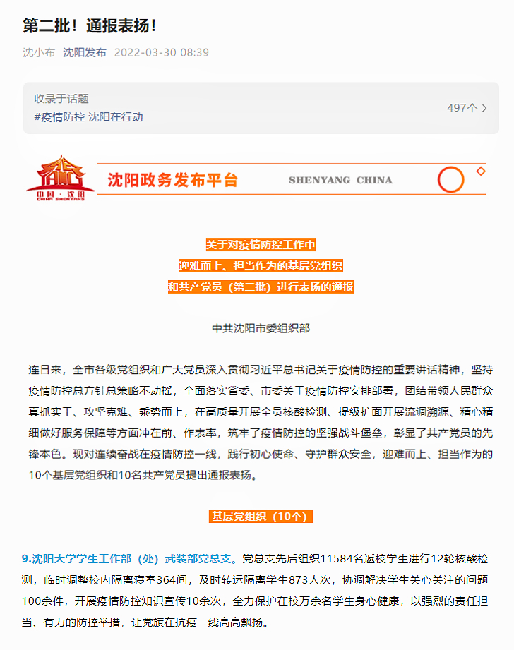 我校学生工作部 (处)武装部党总支获通报表扬！
