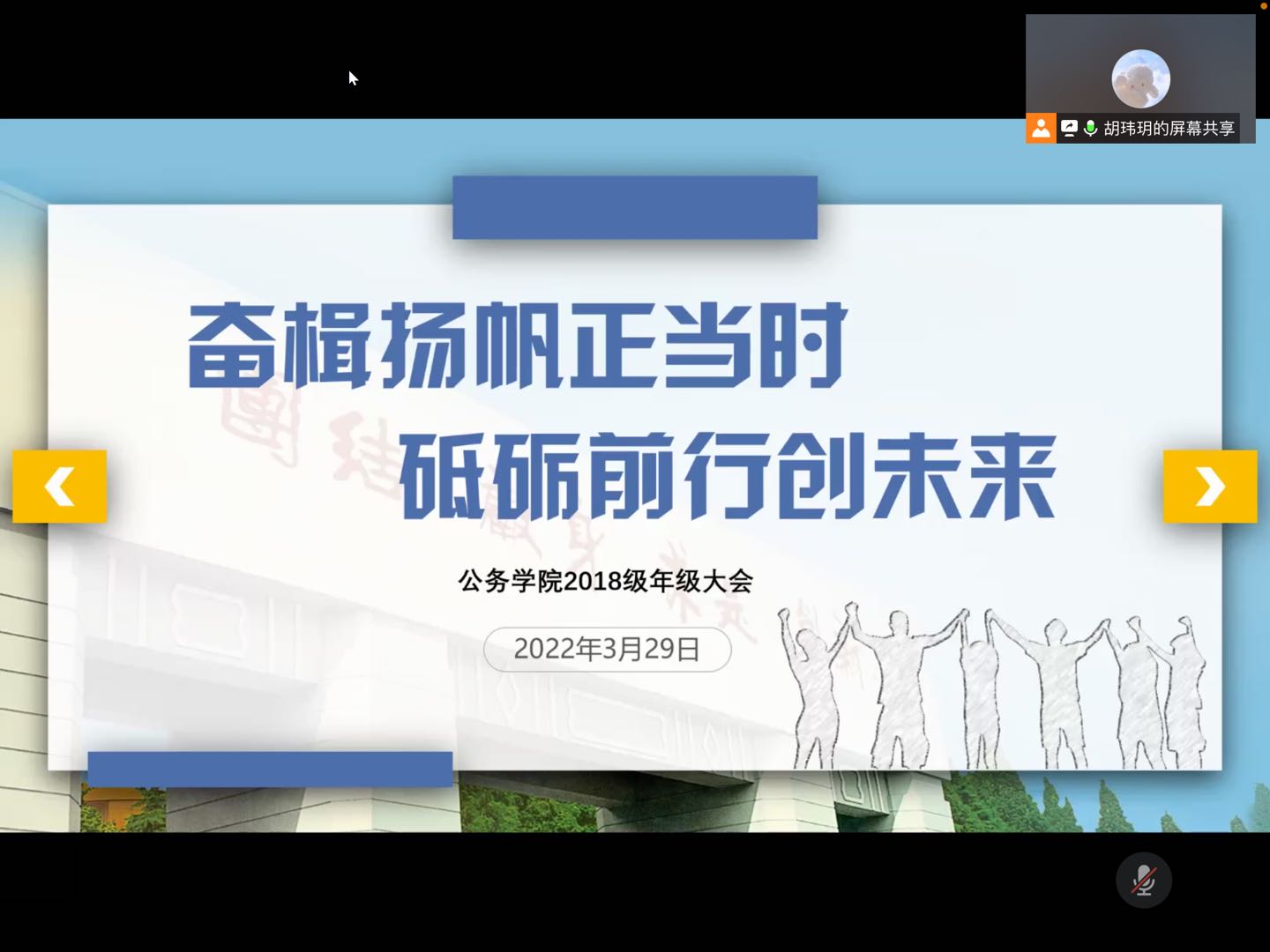 公务学院开展“奋楫扬帆正当时，砥砺前行创未来”主题教育活动
